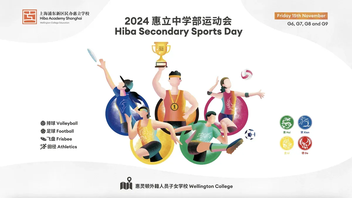 2024惠立中学部运动会